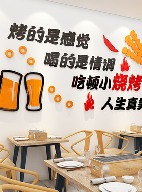 创意个性撸串3d立体墙贴画网红烧烤店小吃饭店铺背景墙面装饰贴纸