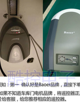 保尔车库门遥控器Baoer翻板门卷帘卷闸遥控器433滚码专用手柄钥匙