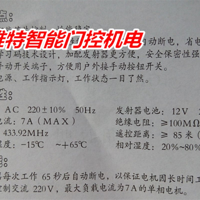 巨光JGR706电动门窗 车库门卷帘门遥控器 管状电机遥控器接收盒