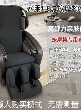 按摩椅套罩保护套翻新通用布艺套子椅子套座垫套防脏掉皮遮丑布套