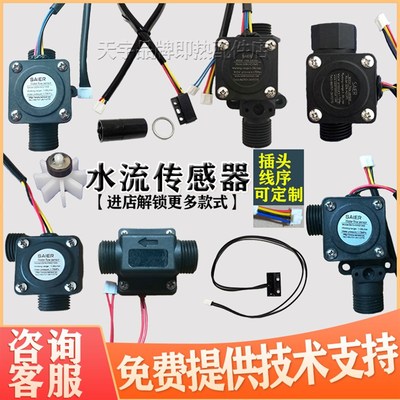 约克太尔沐克即热式电热水器霍尔水流传感器进水开关配件三线小艾