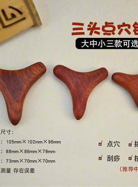 木质点穴棒三角雀按摩锥大小号三头多用脚底按摩锥足疗脚底刮经络