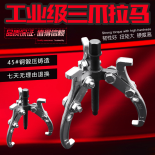 三爪拉馬 拉拔器三角拉馬器二抓兩爪小拉瑪頂拔器 軸承拆卸工具