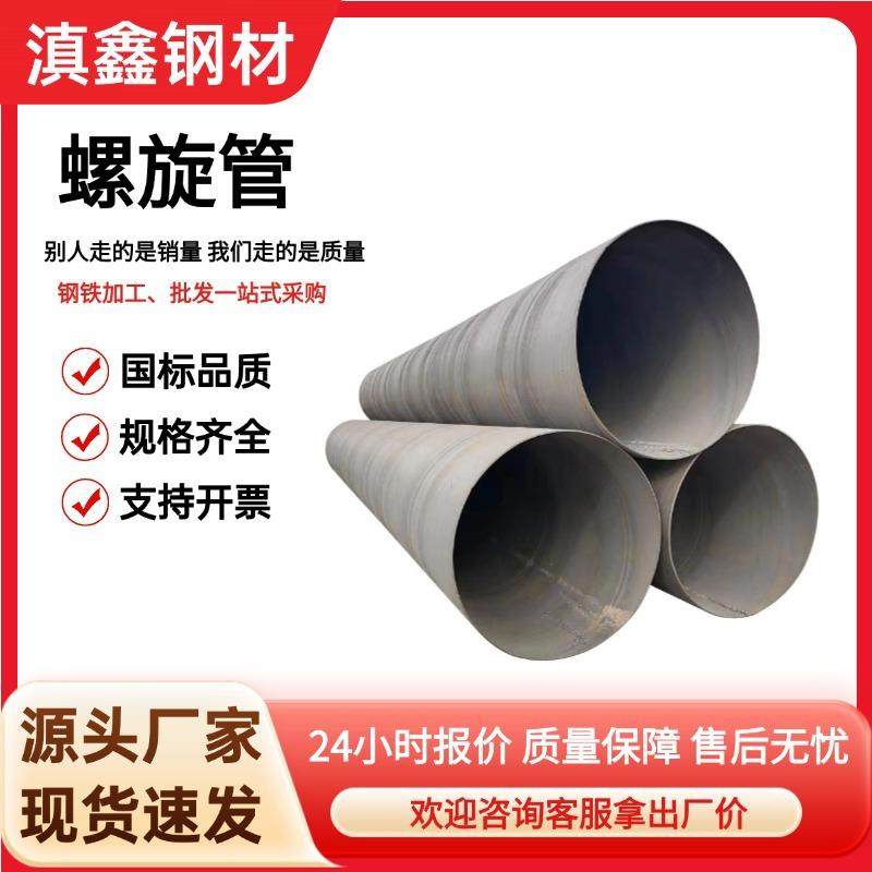 大口径螺旋管Q235碳钢焊接螺旋管厂家直销排雨污水钢管无缝钢管