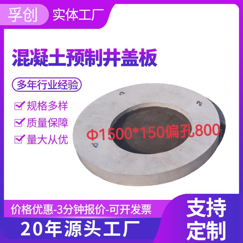 混凝土预制井盖板圆形圆孔检查井钢纤维装配式混凝土排水沟盖板
