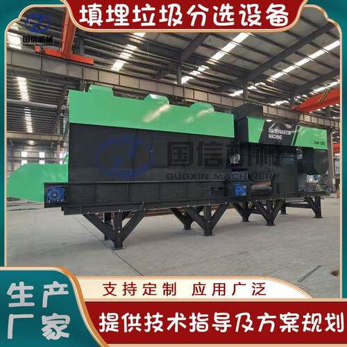 填埋垃圾分选设备再生资源材料分拣设备老旧填埋场垃圾筛分设备