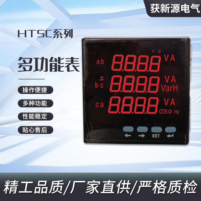 厂家供应多功能电力仪表液晶显示HTSC系列三相电压电流表精准计量
