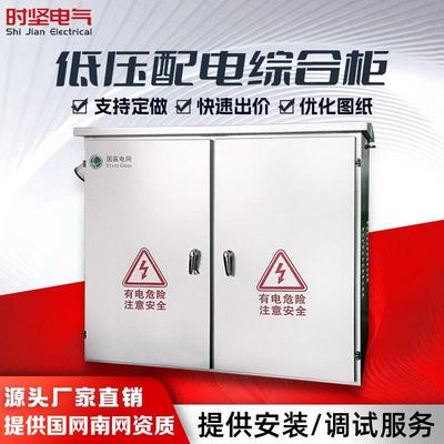 户外低压综合配电箱JP智能不锈钢计量多功能装置无功补偿电容