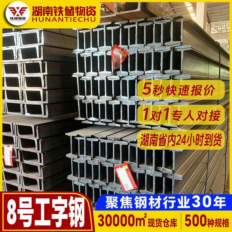 长沙现货焊接立柱国标8号工字钢桥梁钢结构厂房热轧10号工字钢