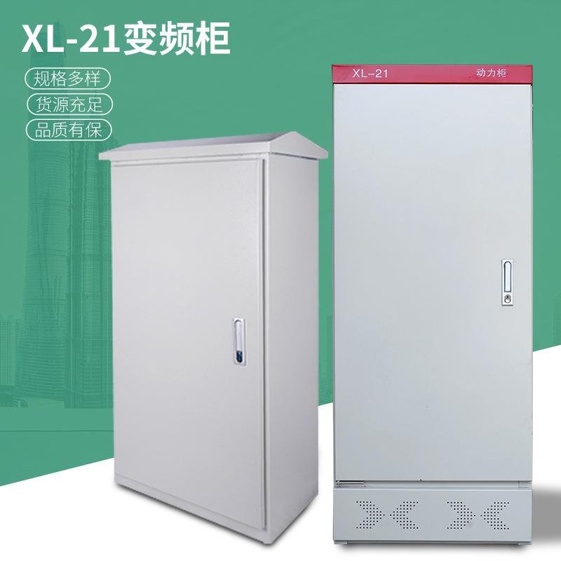 XL-21动力柜低压配电箱体新型配电箱壳体开关柜电表箱控制柜