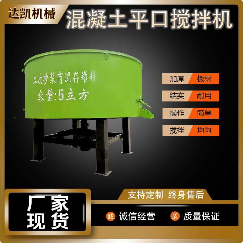 750型立式搅拌机混凝土五立方工地大型砂浆储料罐立式平口朝天锅,五金/工具,工程/建筑机械,淘宝优惠券,粉丝福利购,淘宝优惠卷