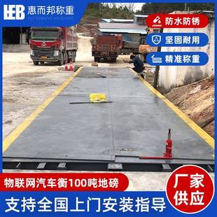 广东汽车衡100吨物联网大地磅称重大型智能数字式全自动电子地磅