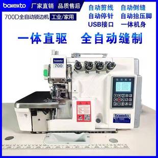 四线拷边车锁边机自动剪线五线打车三线密拷缝车机工业包缝机家用