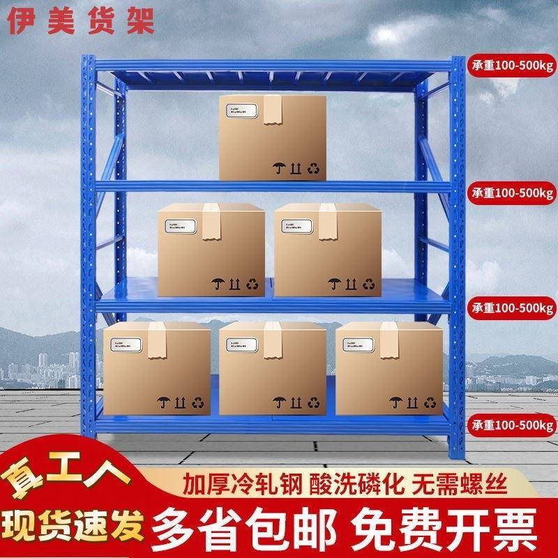 仓储货架置物架五金库房重型中型轻型工厂货架铁架子厂家源头