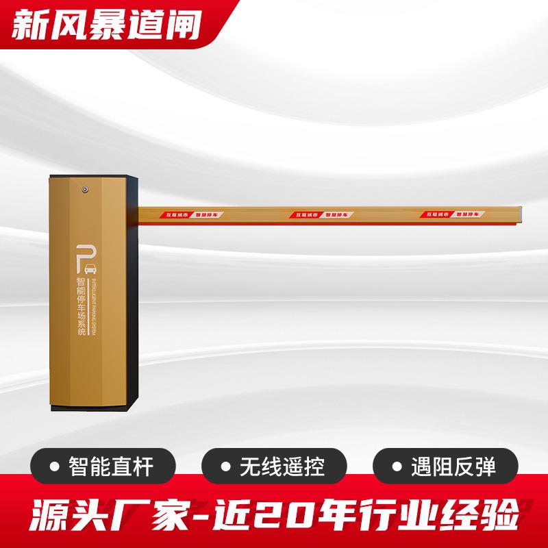 新风暴道闸无人值守远程控制停车场系统，道闸，挡车器