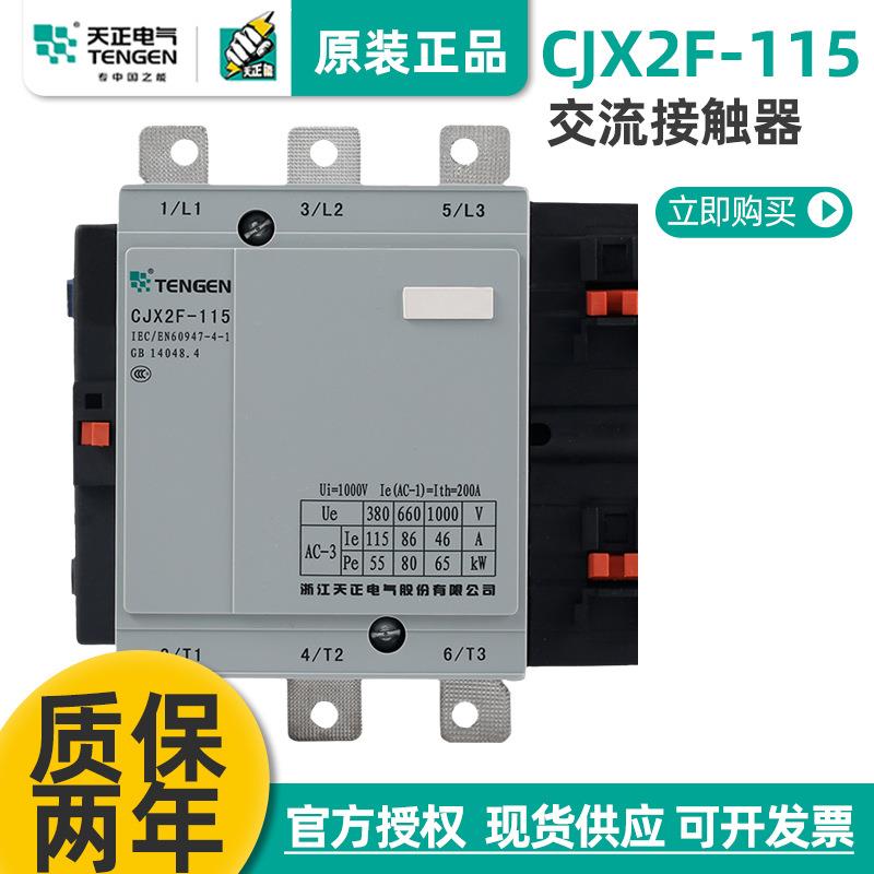 CJX2F-115交流接触器CDC6NC2LC1-115A380/220V