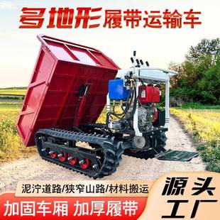 1.5吨履带运输车山区爬山虎农用全地形果园搬运山区爬坡王