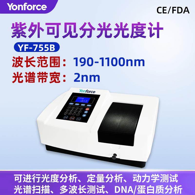 可见分光光度计吸光度定性定量分析实验室紫外可见分光光度计