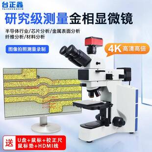 4K偏光金相显微镜三目光学晶圆粒度检测材料PCB失效氧化分析高清