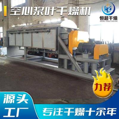 化工鸡粪发酵肥烘干机饲料肥料桨叶干燥机碳酸镁空心桨叶干燥机