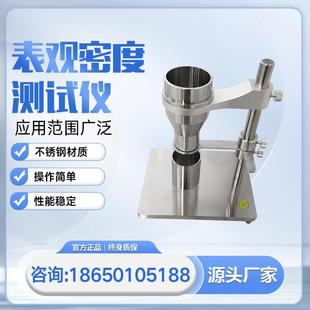 表观密度测试仪塑料粉末颗粒聚氯乙稀树脂测定仪高精度精密