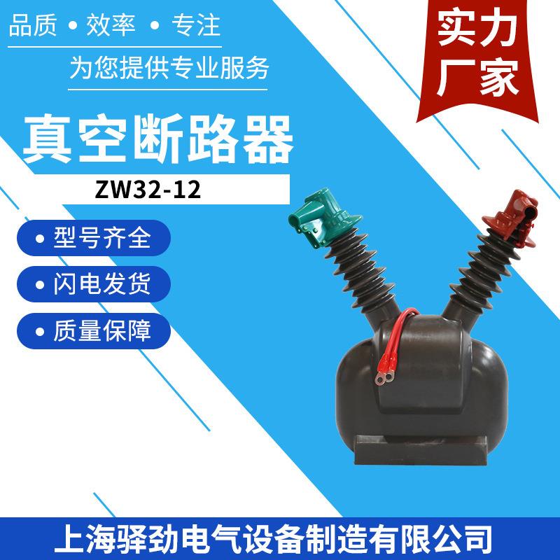ZW32-1212kv隔离柱上开关真空断路器户外高压智能真空断路器