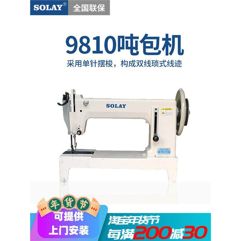 9810吨包缝纫机篷布缝纫机吨袋集装袋吊带厚料帆布缝纫机,纺织面料/辅料/配套,其他纺织机械,淘宝优惠券,粉丝福利购,淘宝优惠卷