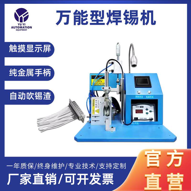 半自动焊锡机自动供料焊接机USB线路板航空插头烙铁头焊锡电路板