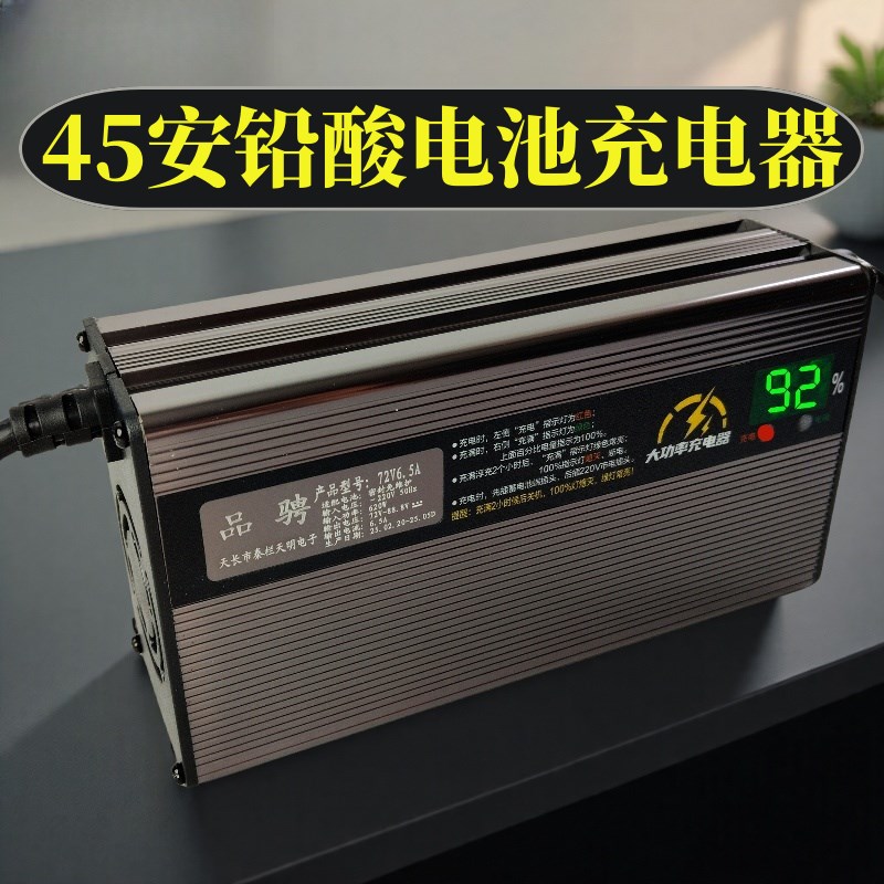 电动三轮车充电器60v45ah安48v72伏自动断电铝壳四轮铅酸电池通用