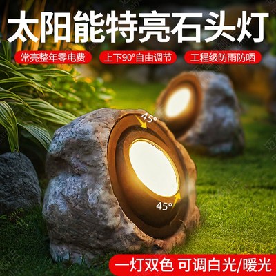 太阳能户外庭院灯石头射灯新款草坪照树灯室外防水花园发光景观灯
