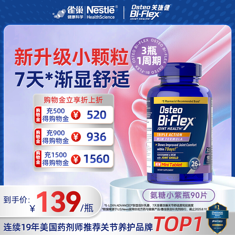 关捷健osteo氨糖小紫瓶90片美国