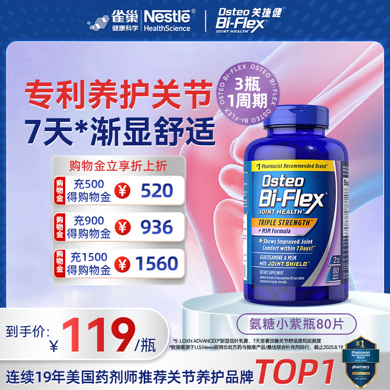 关捷健osteo氨糖小紫瓶80片美国