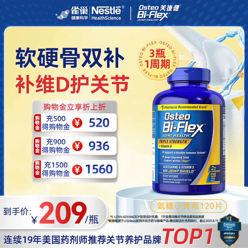 关捷健osteo氨糖壮骨黄120片