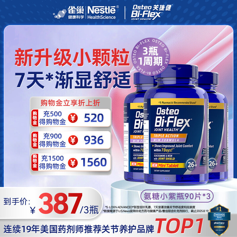 雀巢关捷健进口氨糖软骨素90片*3