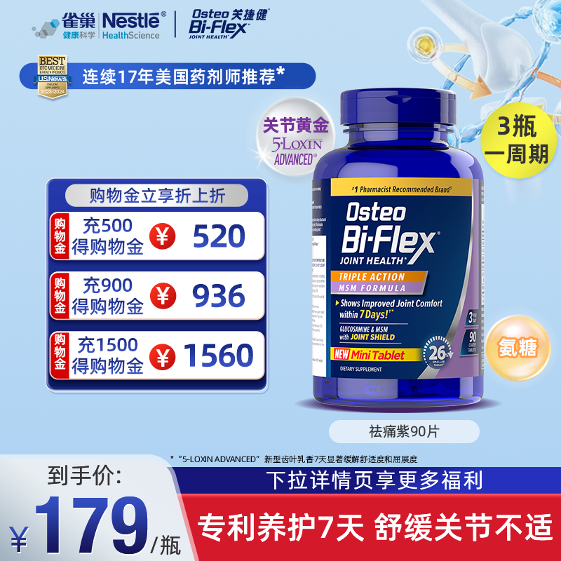关捷健osteo氨糖小紫瓶90片新品