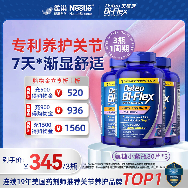 美国进口关捷健氨糖软骨素