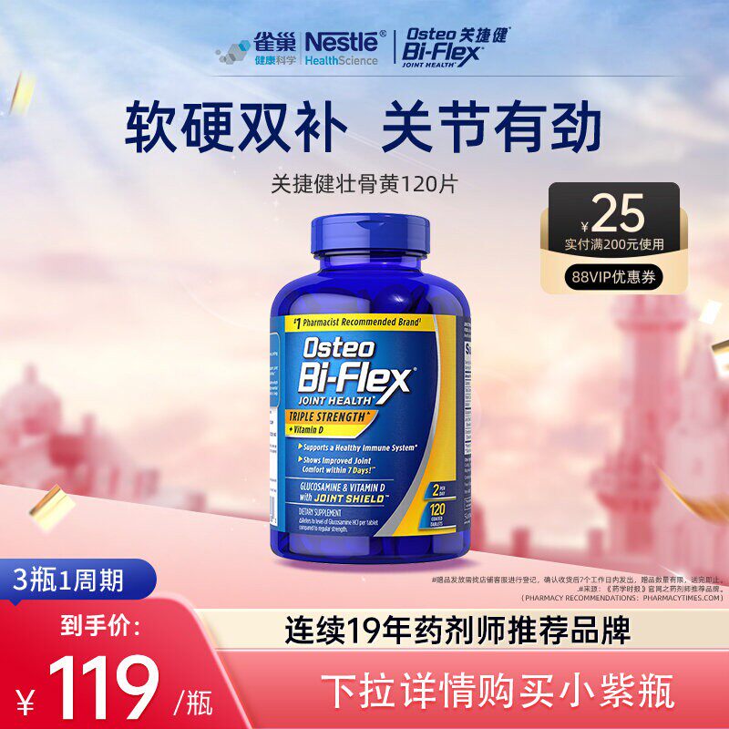 雀巢osteo氨糖软骨素壮骨黄120片关捷健中老年关节补钙进口维骨力