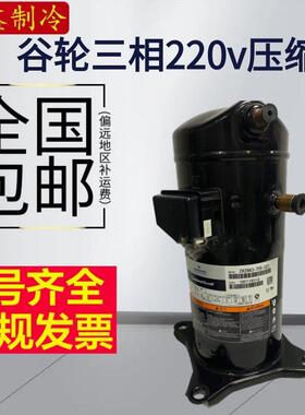 ZR32K3E-TF5-522ZR34K3E-TF5-522三相220V涡旋压缩机
