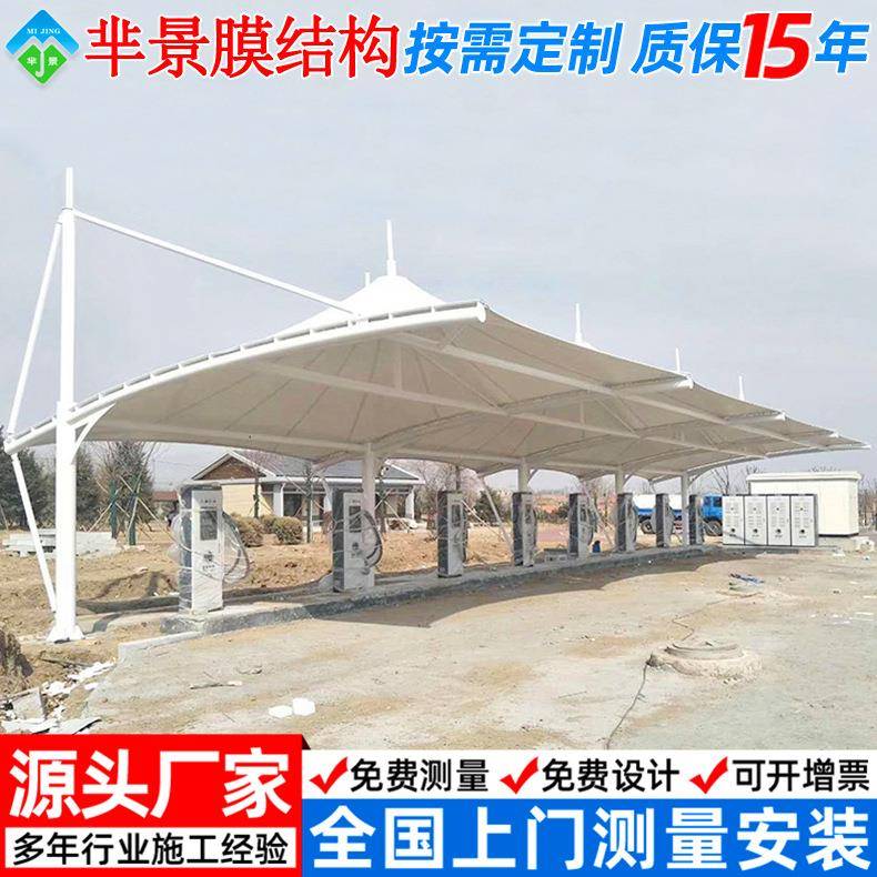 小区电动轿车充电桩雨篷绍兴膜结构充电站停车棚户外汽车遮阳蓬