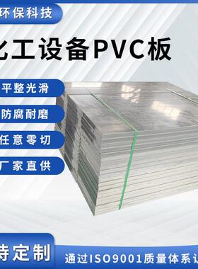 灰色化工设备pvc硬板耐酸碱高硬度聚氯乙烯工程塑料板材加工垫板