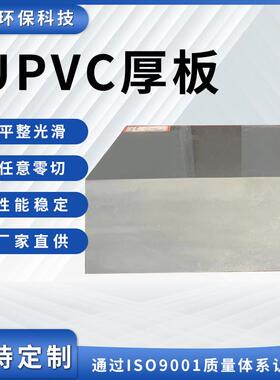 厂家直销灰色UPVC厚板高硬度工程塑料硬板pvc硬板绝缘防水板
