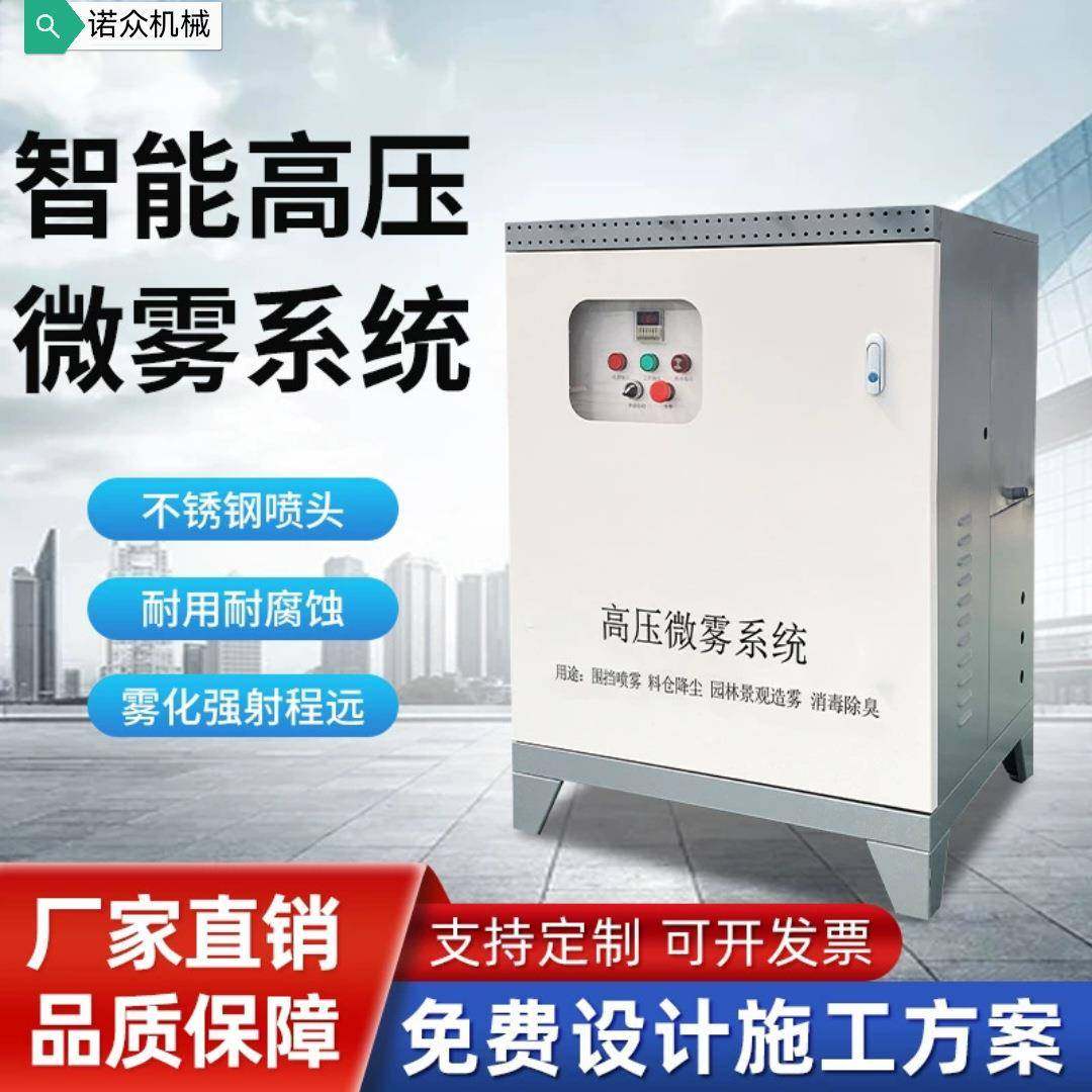 工地围挡喷淋造雾机车间煤场料仓厂房景区全自动降温除尘高压雾化