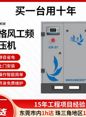 永磁变频空压机CS7.5/15/22/37KW凌格风工频空压工业级空气压缩机