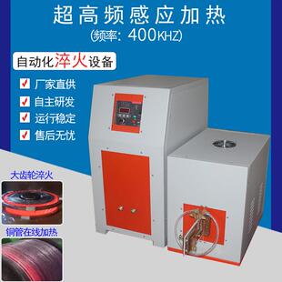 超高频400KHZ感应加热淬火机高频热处理设备高频加热机