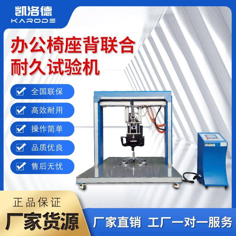 办公椅靠背座面联动测试机座面负重磨损测试耐久性分离控制疲劳机