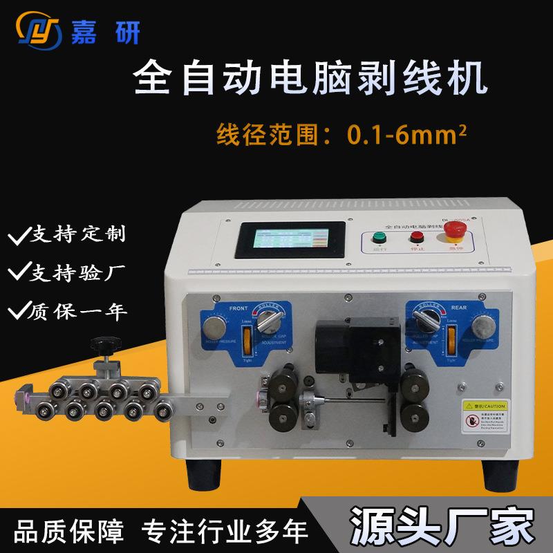 全自动电脑剥线机新能源线缆下线机裁线机电源线电子线电缆剥皮机