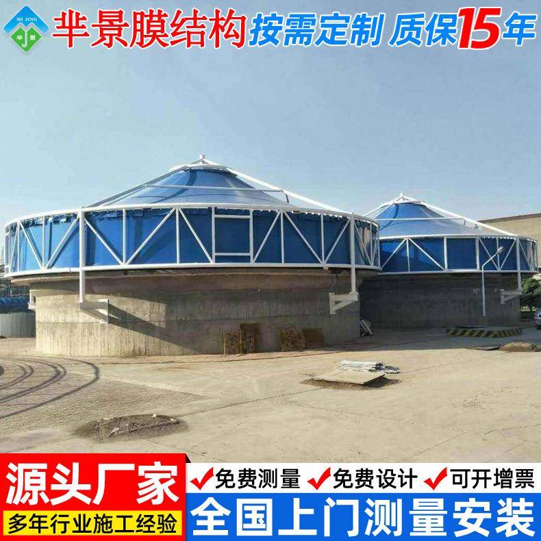 工厂膜结构污水池罩棚废水处理池沼气池反吊膜化粪池除臭加盖篷