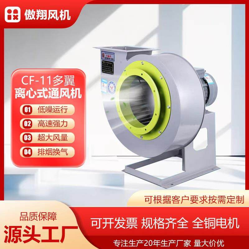 CF-11离心抽风机厨房220v排油烟蜗牛工业级排气扇380v引风机