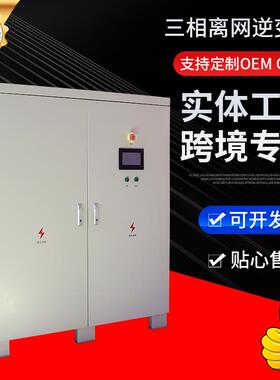 200KVA300KVA400KVA800KVA480V三相离网逆变电源