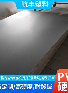 灰色pvc硬质塑料板工作台面PVC板材尺寸可定易加工pvc板